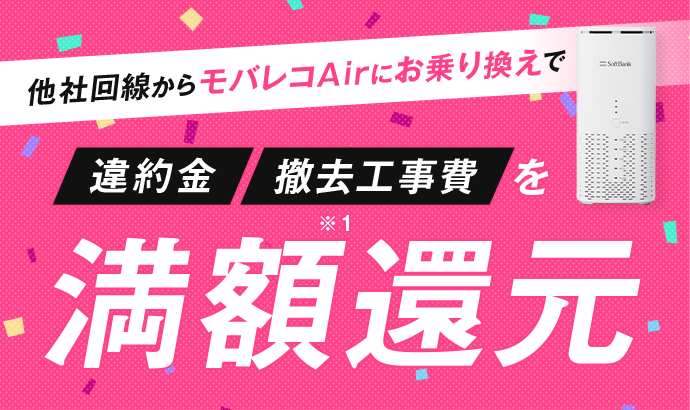 あんしん乗り換えキャンペーン