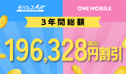 革命セットで超おトク割