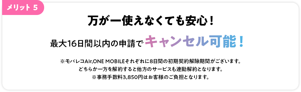メリット5 万が一使えなくても安心！