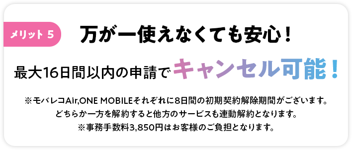 メリット5 万が一使えなくても安心！